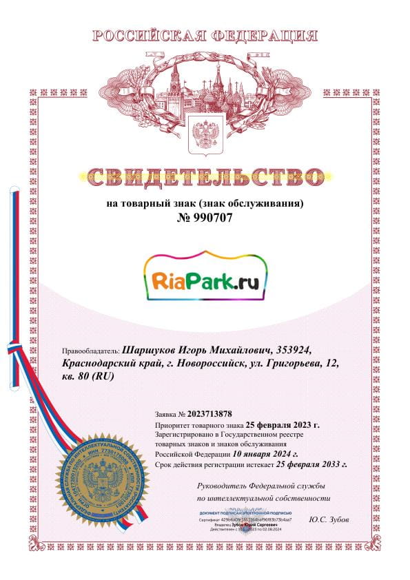 Сертифицированный товарный знак riapark.ru