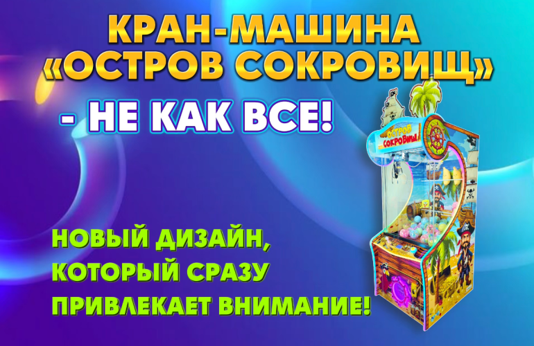 Сундук сокровищ