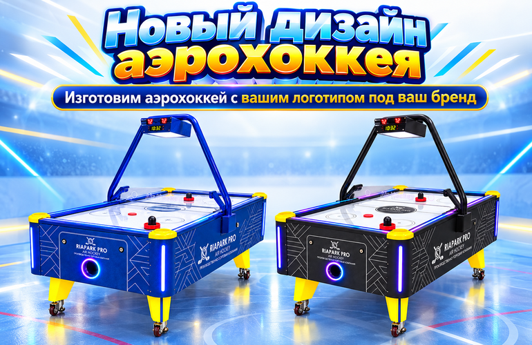 нов дизайн хоккея е