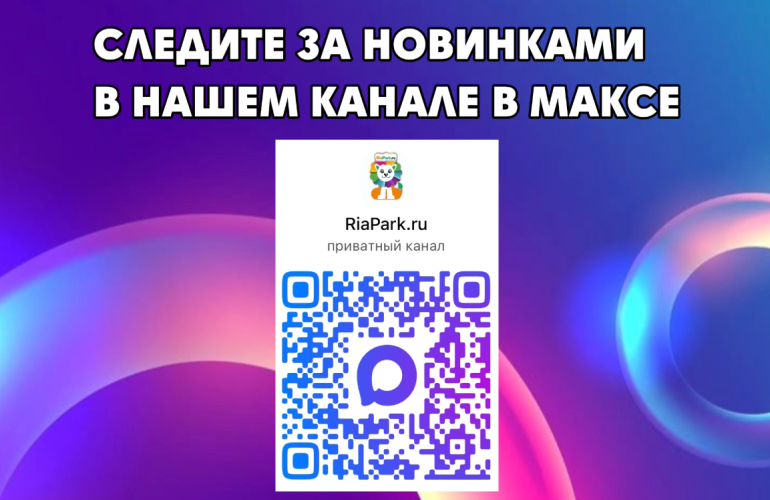 Макс канал