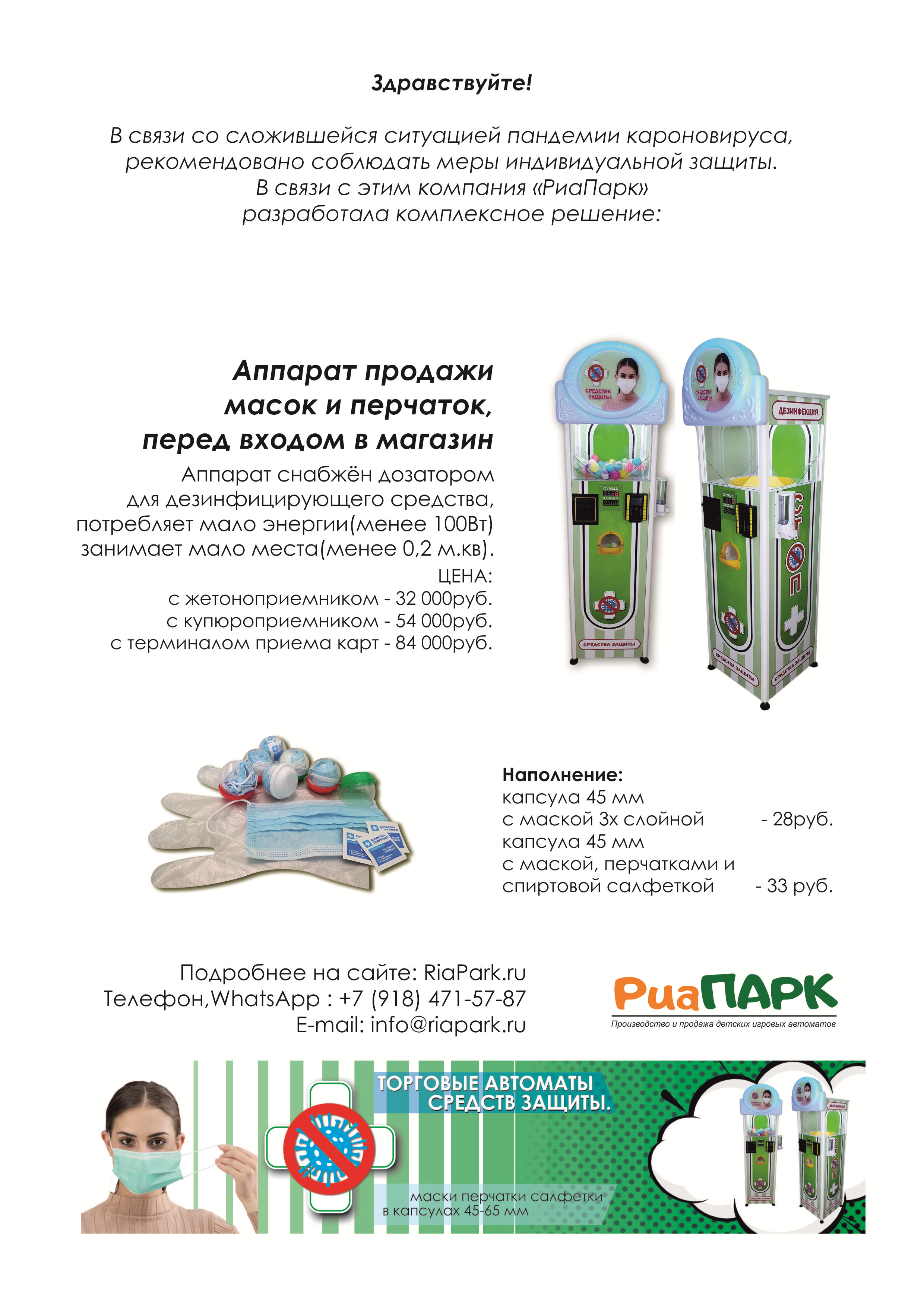 Антикризисное решение Торговые Автоматы Антикризисное решение Торговые Автоматы
