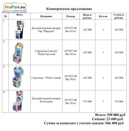 Готовый игровой комплект 4м²